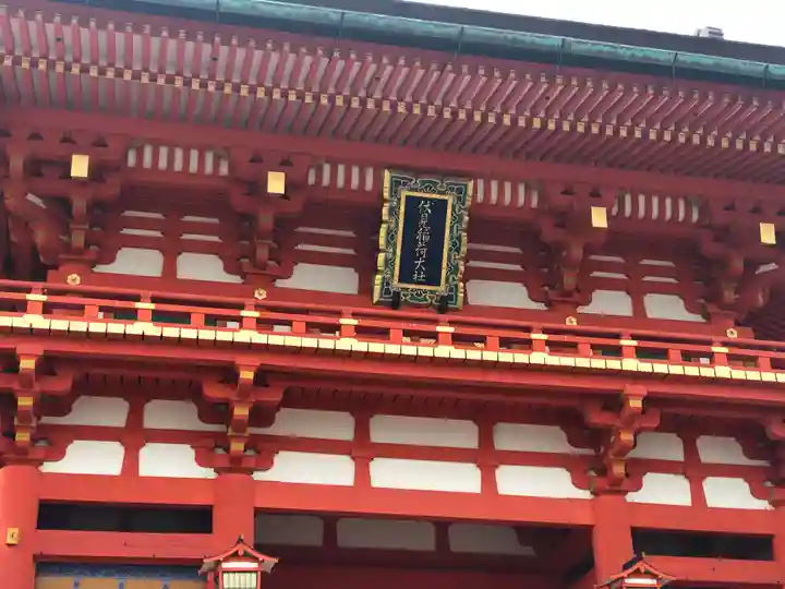 伏見稲荷大社のその他建物