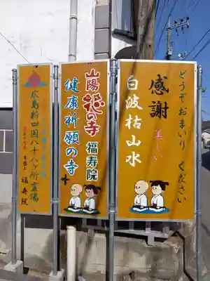 福寿院のその他建物