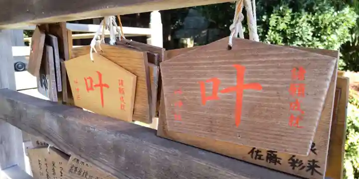 叶神社(東叶神社)(神奈川県)