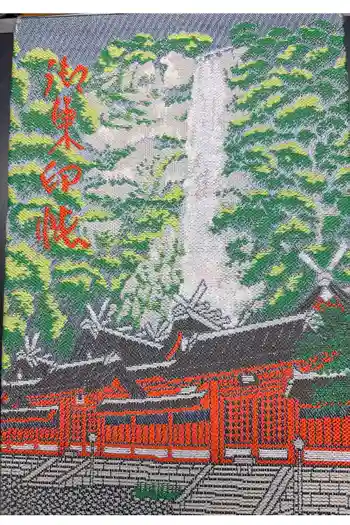 熊野那智大社の御朱印帳