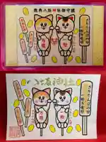 鹿角八坂神社の御朱印