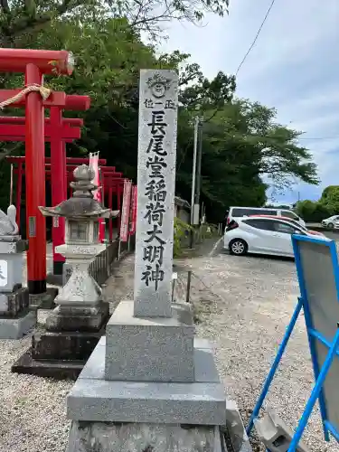 長尾堂稲荷(三重県)