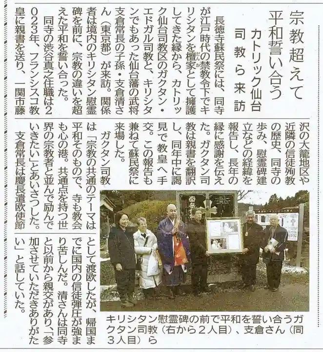 長徳寺(岩手県)