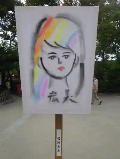 鶴岡八幡宮の芸術