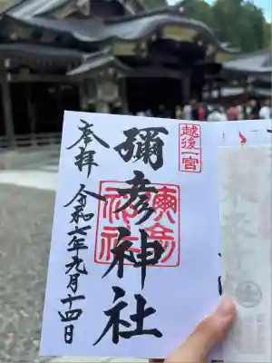 彌彦神社(新潟県)