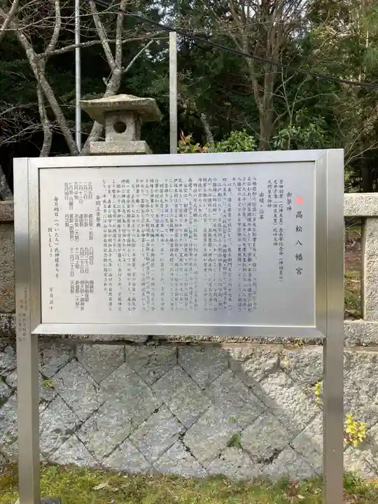 高松八幡宮(山口県)