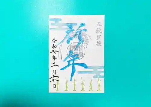 横浜御嶽神社の御朱印