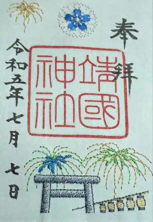 靖國神社(東京都)