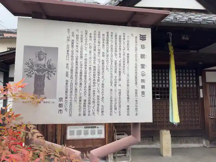 慈眼堂(京都府)