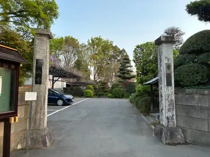 春山寺(千葉県)