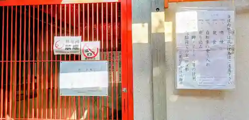 花園稲荷神社(東京都)