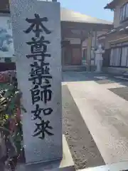醫王院(神奈川県)