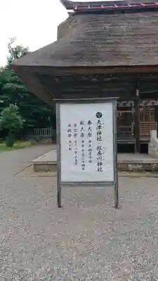 天津神社のその他建物