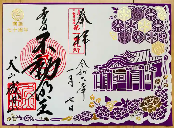 成田山名古屋別院大聖寺(犬山成田山)(愛知県)