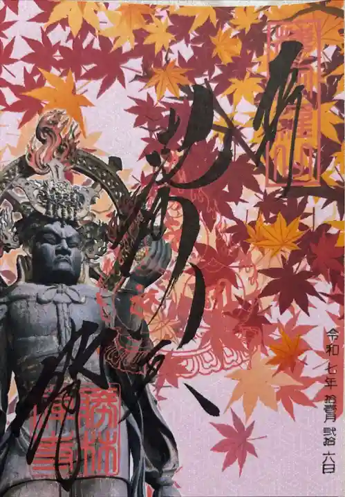 東福禅寺(東福寺)の御朱印