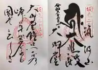 筑波山大御堂の御朱印