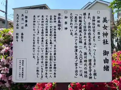 美女神社(埼玉県)