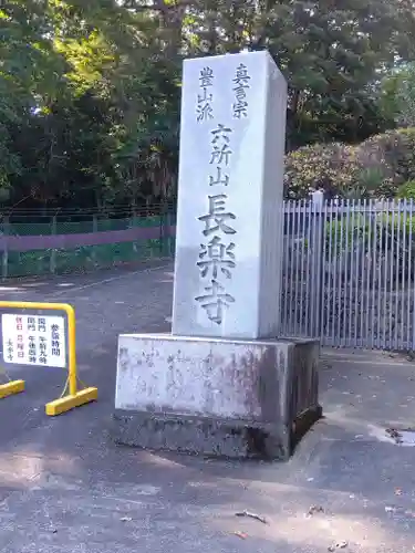 長楽寺のその他建物