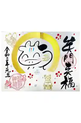 元旦限定御朱印