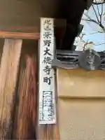 大光院(京都府)