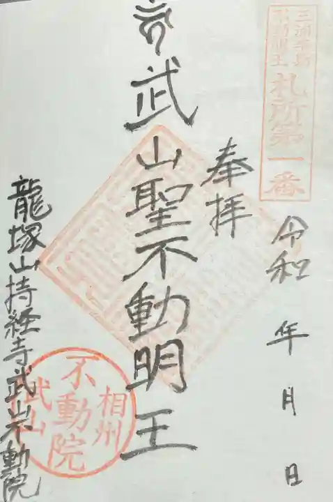 持経寺の御朱印