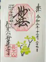 妙蓮寺(神奈川県)