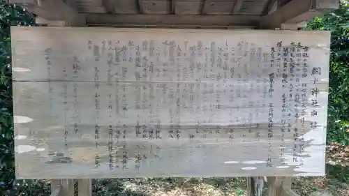 網戸神社(栃木県)