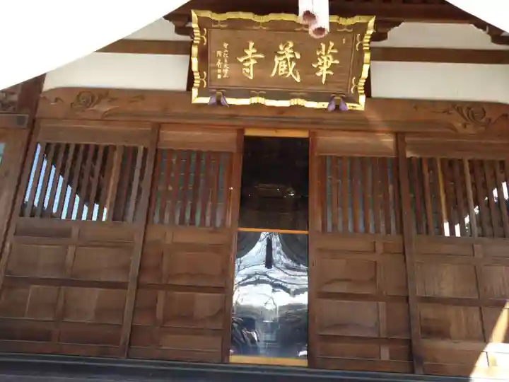 下野大師華蔵寺(栃木県)