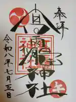 高靇神社の御朱印