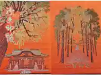 下総国三山 二宮神社の御朱印帳