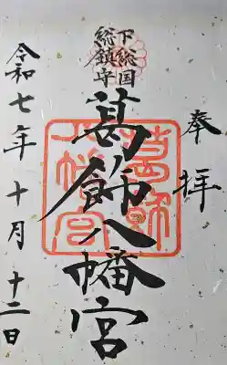 葛飾八幡宮の{uncategorized: "未分類", other: "その他", undefined: "問題あり", building: "その他建物", grave: "お墓", sacred_gate: "鳥居", guardian: "狛犬", statue: "像", buddha: "仏像", history: "歴史", nature: "自然", garden: "庭園", animal: "動物", pagoda: "塔", temizu: "手水舎", mountain_gate: "山門・神門", sanctuary: "本殿・本堂", subordinate: "末社・摂社", art: "芸術", scenery: "景色", jizo: "地蔵", ema: "絵馬", goshuin: "御朱印", omikuji: "おみくじ", items: "授与品その他", amulet: "お守り", goshuincho: "御朱印帳", eats: "食事", festival: "お祭り", votive_dance: "神楽", shichigosan: "七五三参", wedding: "結婚式", experience: "体験その他", initially: "初詣", around: "周辺", anti_infection: "感染症対策"}