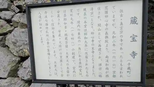 藏寳寺（蔵宝寺）(京都府)