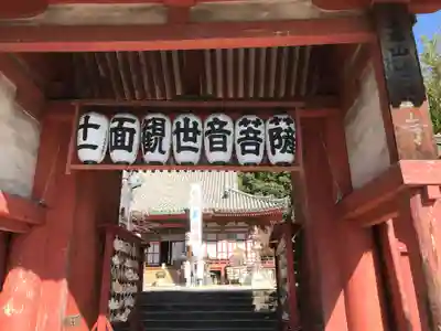 浄土寺の山門・神門