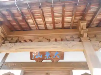 薬王寺の本殿・本堂