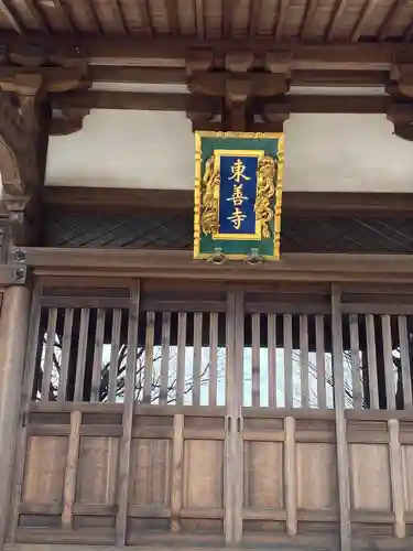 東善寺のその他建物