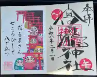 高靇神社の御朱印