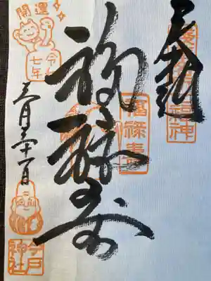 今戸神社(東京都)