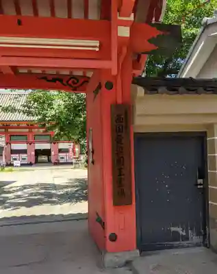 愛染堂勝鬘院の山門・神門