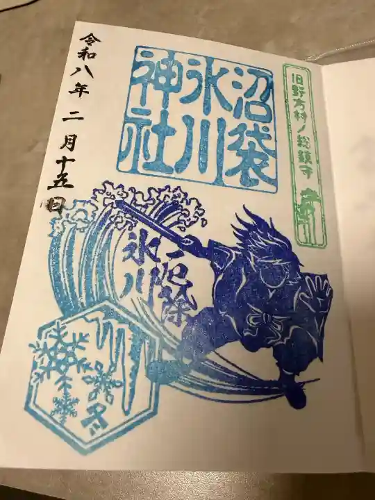 中野沼袋氷川神社の御朱印
