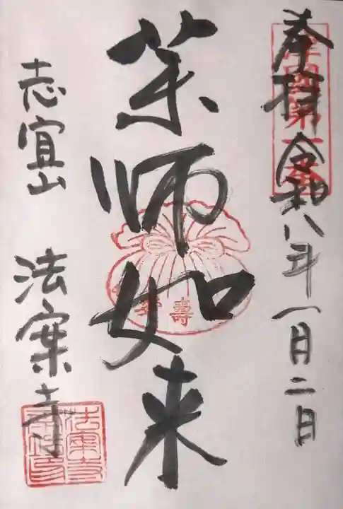 法案寺南坊(大阪府)