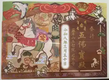 岩本寺の御朱印 2026年03月