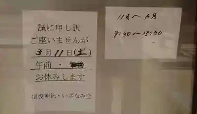 揖夜神社(島根県)