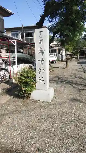 御崎神社の建物その他