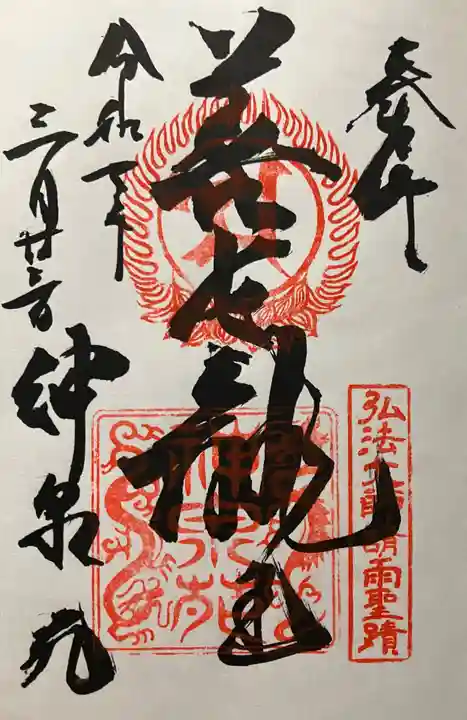 神泉苑(京都府)