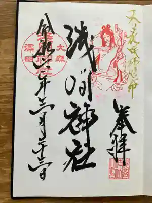 浅間神社(東京都)