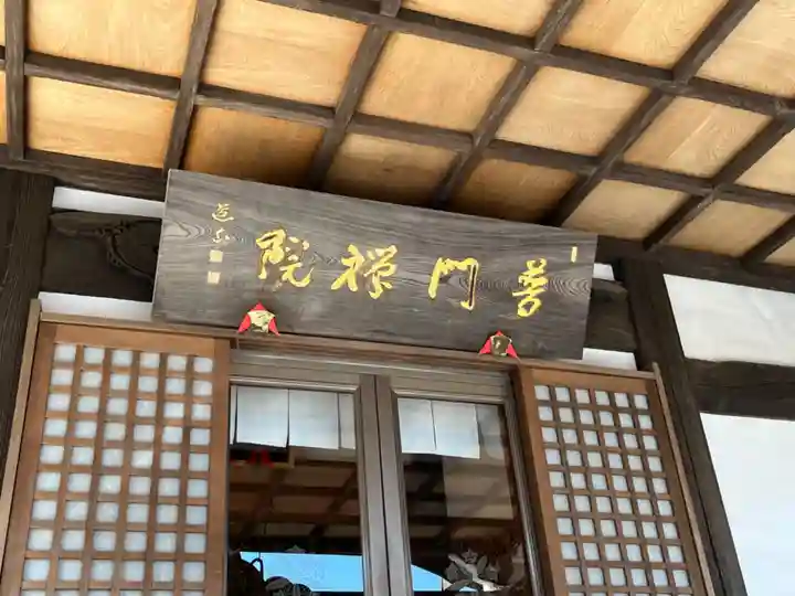 普門院(埼玉県)