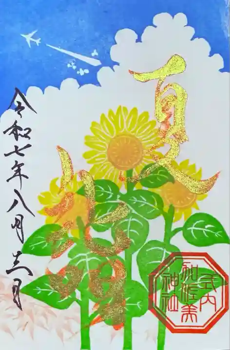 加佐美神社(岐阜県)