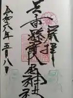 三重縣護國神社(三重県)