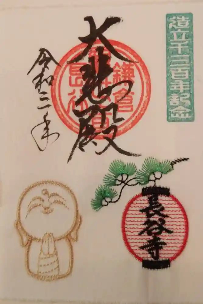 長谷寺の御朱印