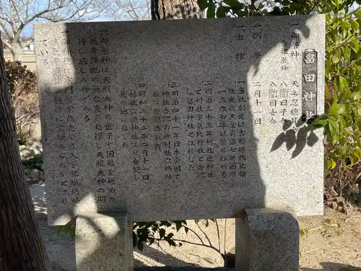 畠田神社の{uncategorized: "未分類", other: "その他", undefined: "問題あり", building: "その他建物", grave: "お墓", sacred_gate: "鳥居", guardian: "狛犬", statue: "像", buddha: "仏像", history: "歴史", nature: "自然", garden: "庭園", animal: "動物", pagoda: "塔", temizu: "手水舎", mountain_gate: "山門・神門", sanctuary: "本殿・本堂", subordinate: "末社・摂社", art: "芸術", scenery: "景色", jizo: "地蔵", ema: "絵馬", goshuin: "御朱印", omikuji: "おみくじ", items: "授与品その他", amulet: "お守り", goshuincho: "御朱印帳", eats: "食事", festival: "お祭り", votive_dance: "神楽", shichigosan: "七五三参", wedding: "結婚式", experience: "体験その他", initially: "初詣", around: "周辺", anti_infection: "感染症対策"}